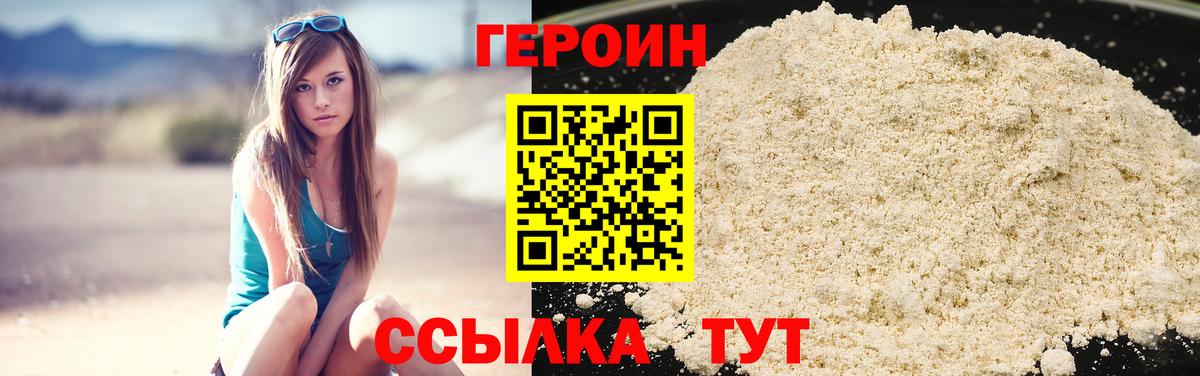 Героин хмурый Тольятти