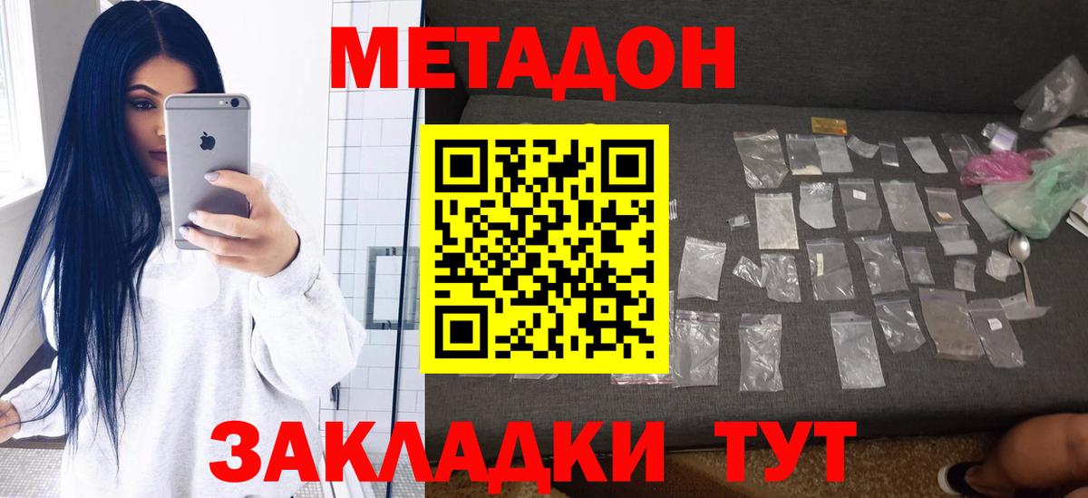 Тольятти  Метадон белоснежный  Метадон VHQ  Вход с VPN 