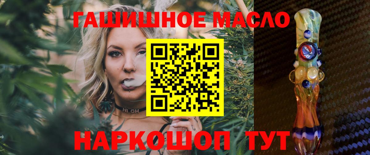 ТГК гашишное масло Тольятти
